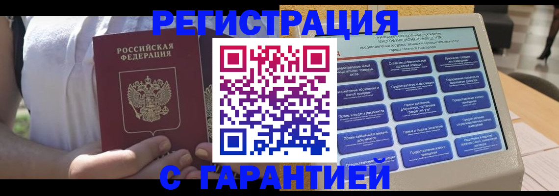 прописка законно в Александровске-Сахалинском